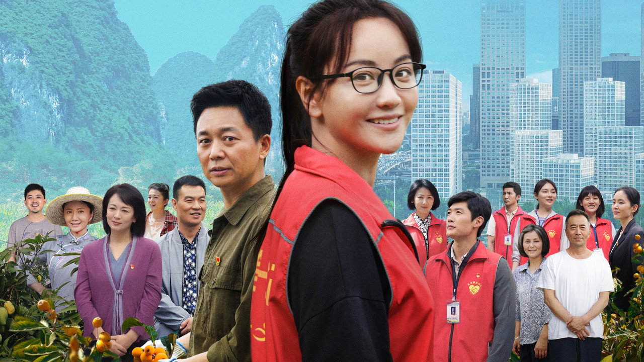 大山的女兒劇照