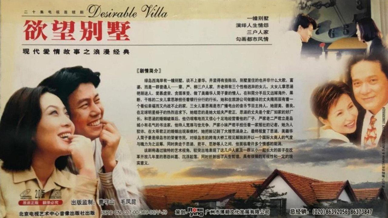 慾望別墅劇照