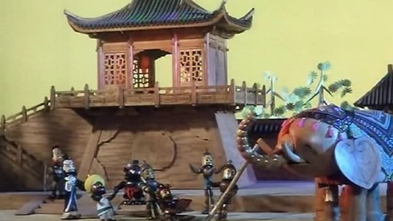 曹衝稱象劇照