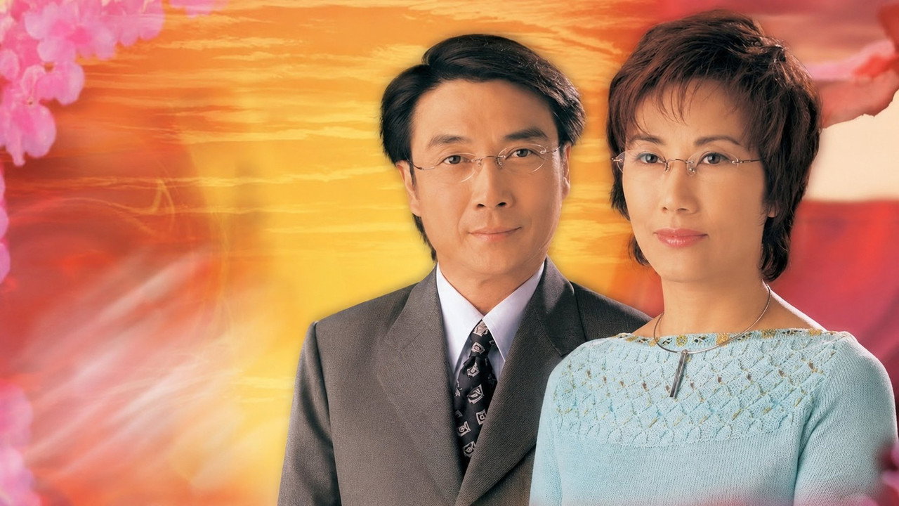 婚前昏後劇照