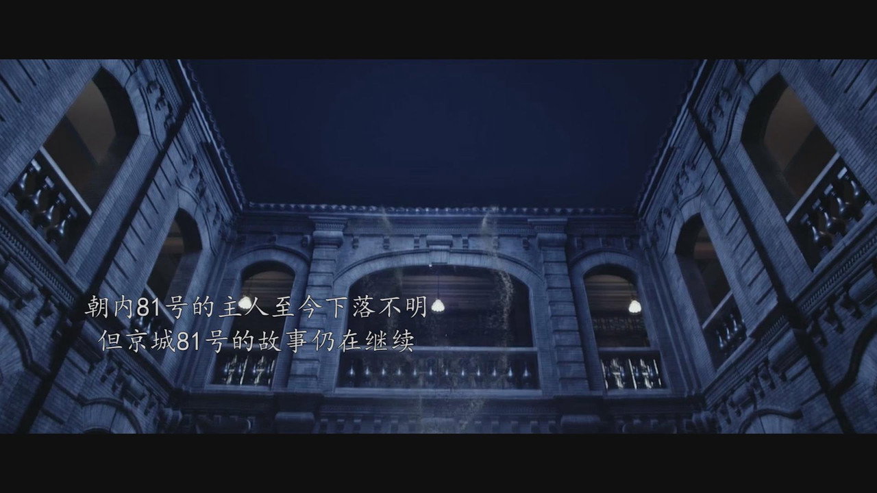 京城81號2劇照