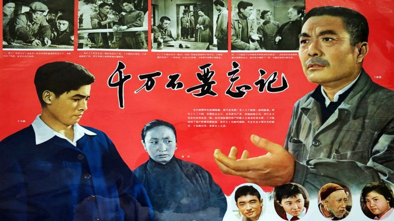千萬不要忘記劇照