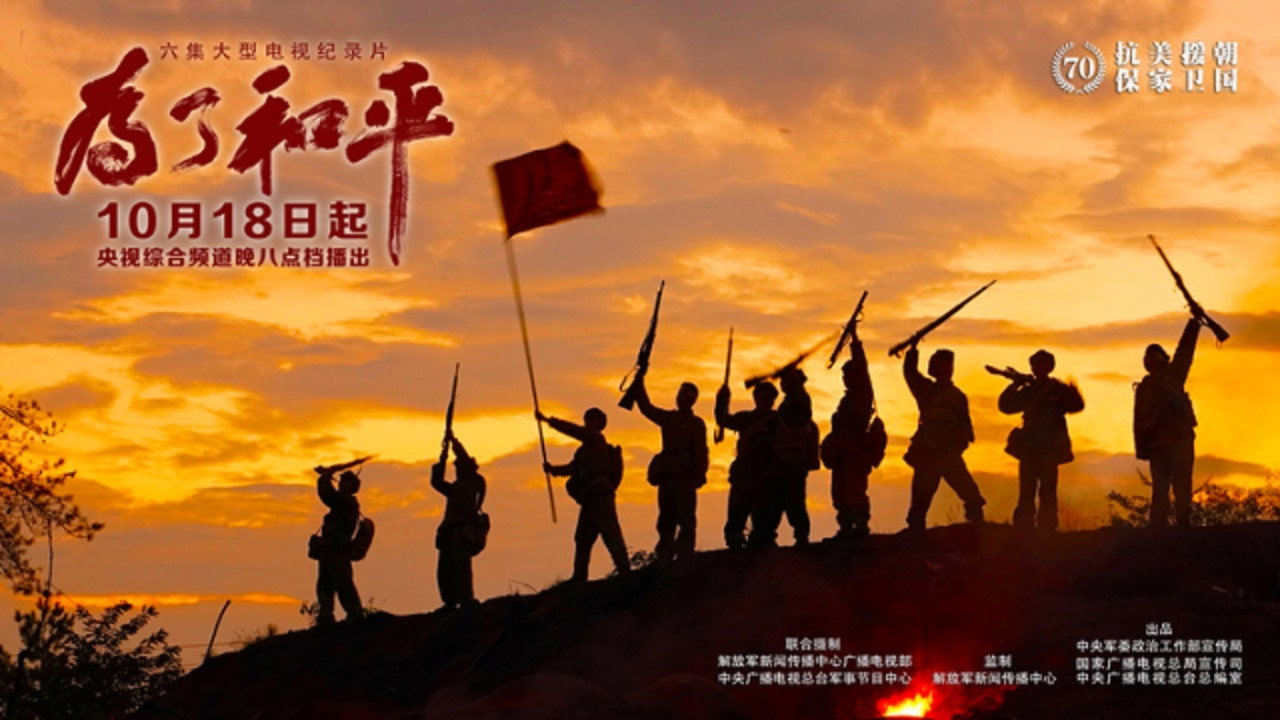 為了和平劇照