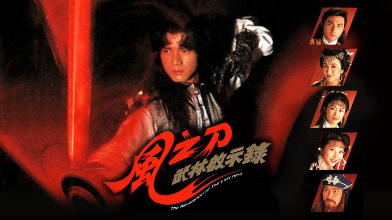 風之刀劇照