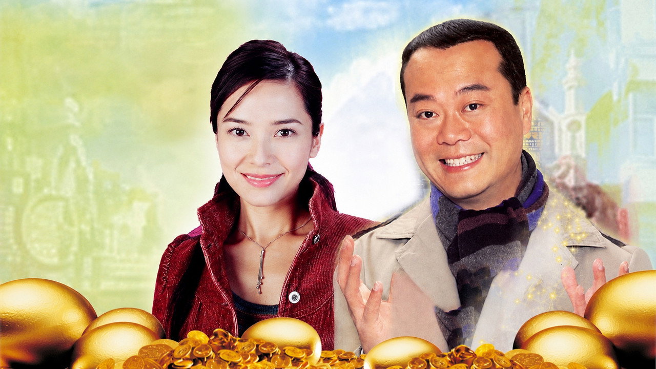 鴨寮街的金蛋劇照