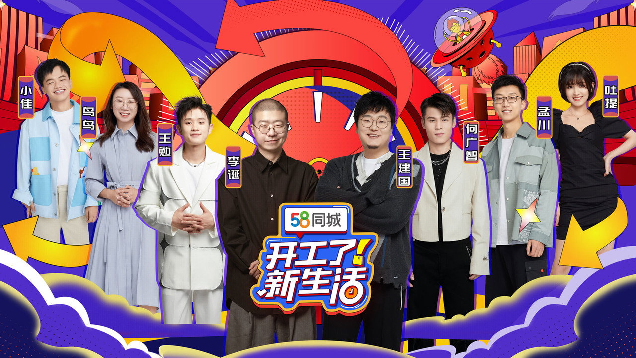 開工了！新生活劇照