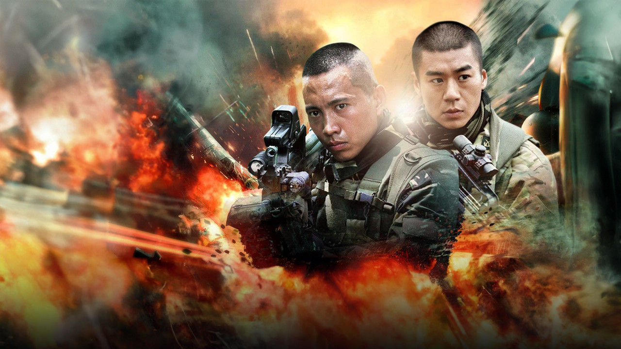 我是特種兵劇照