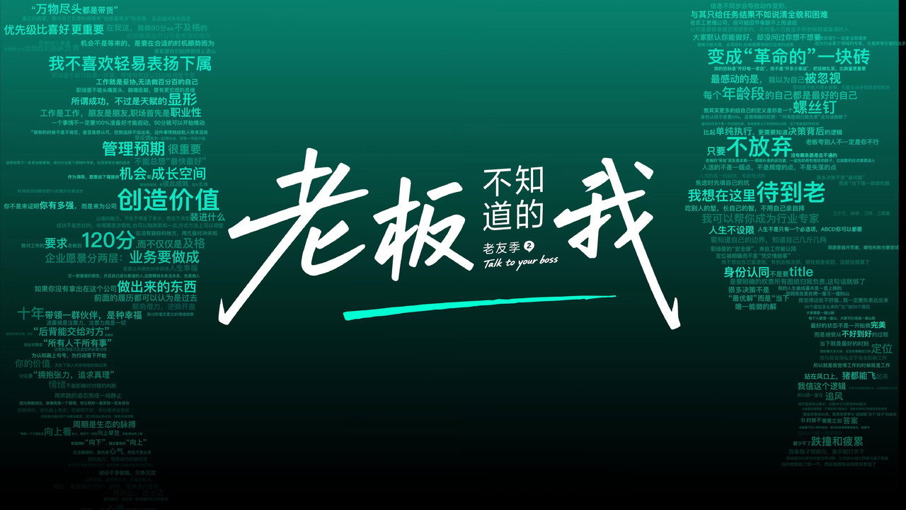 老闆不知道的我劇照
