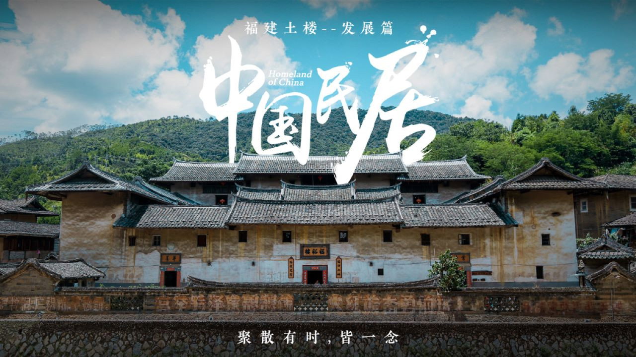 中國民居劇照