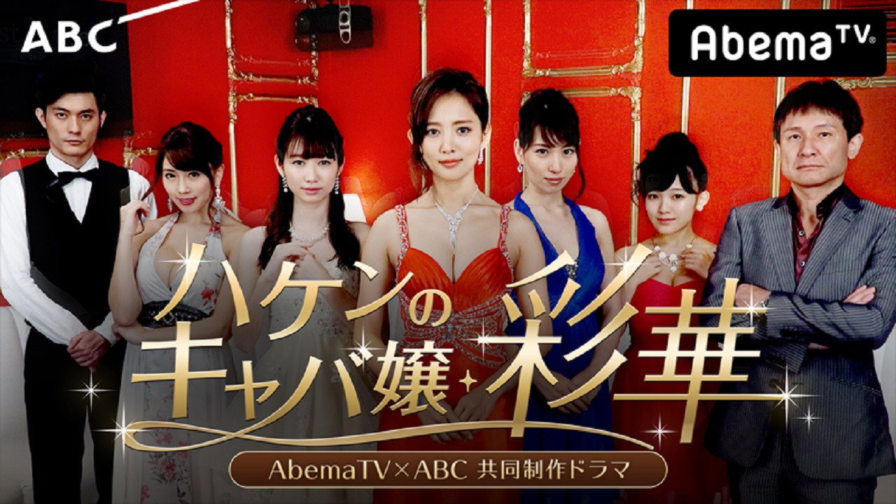 派遣女公關彩華劇照