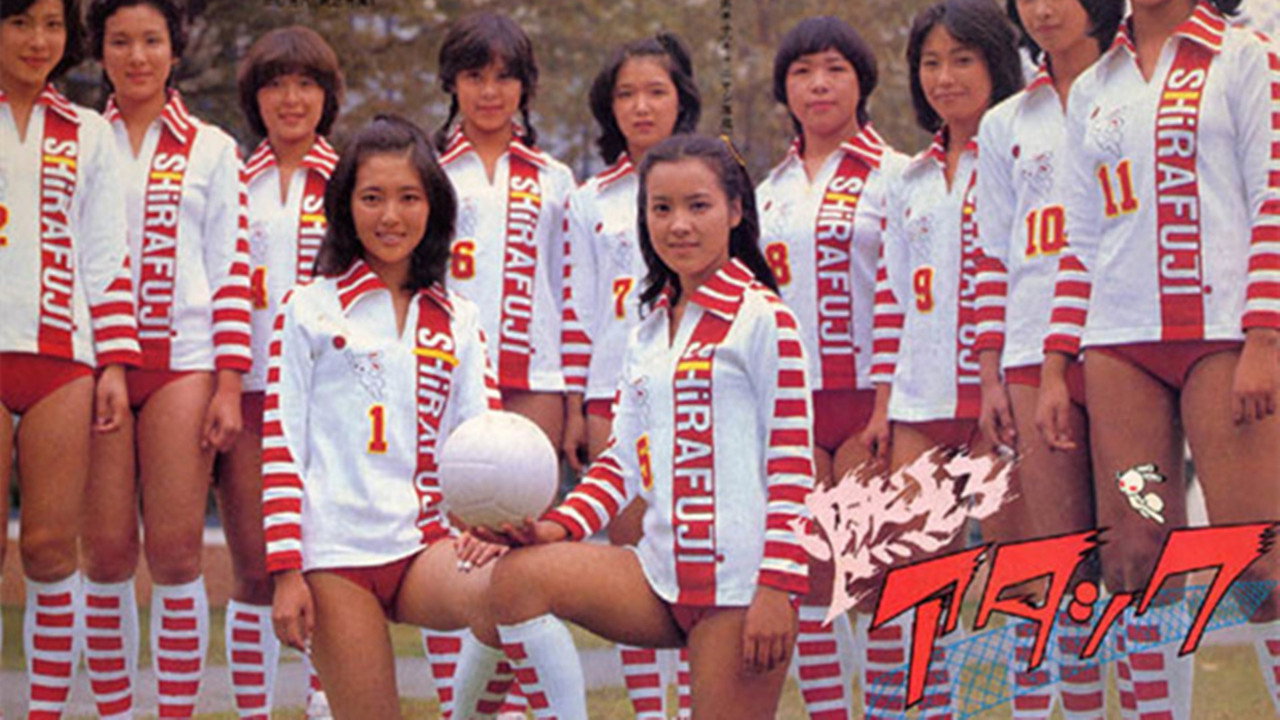 排球女將劇照