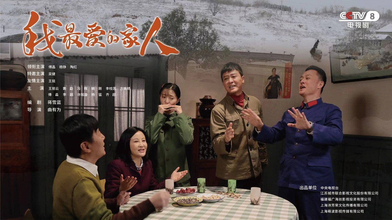 我最愛的家人劇照