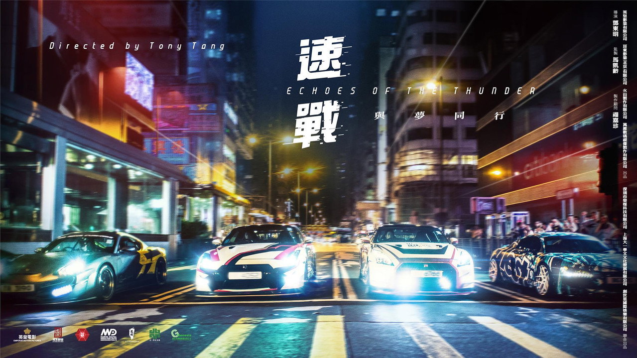 速戰劇照