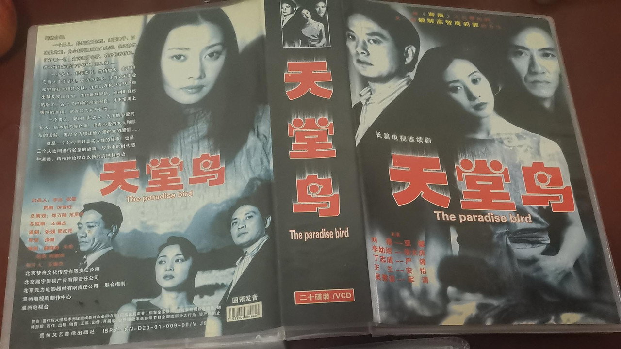天堂鳥劇照