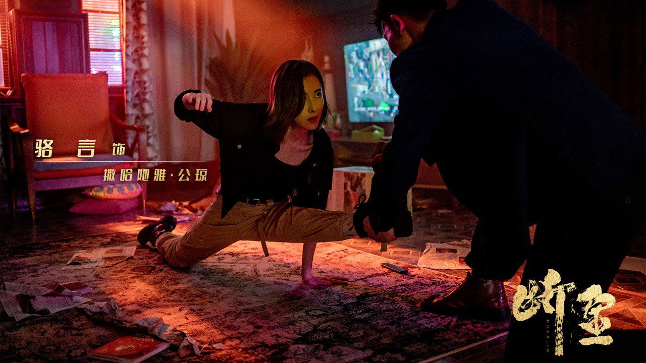斷金劇照