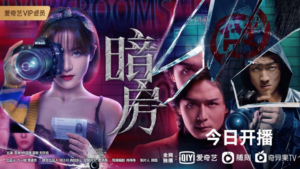 暗房劇照