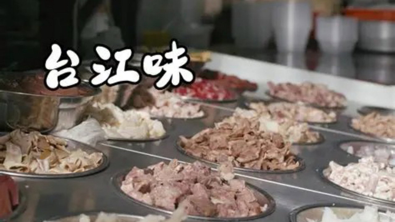 台江味劇照