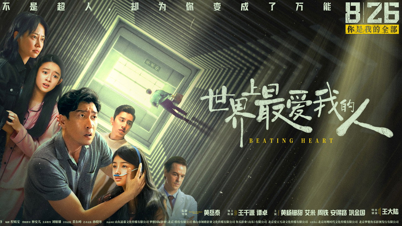 世界上最愛我的人劇照