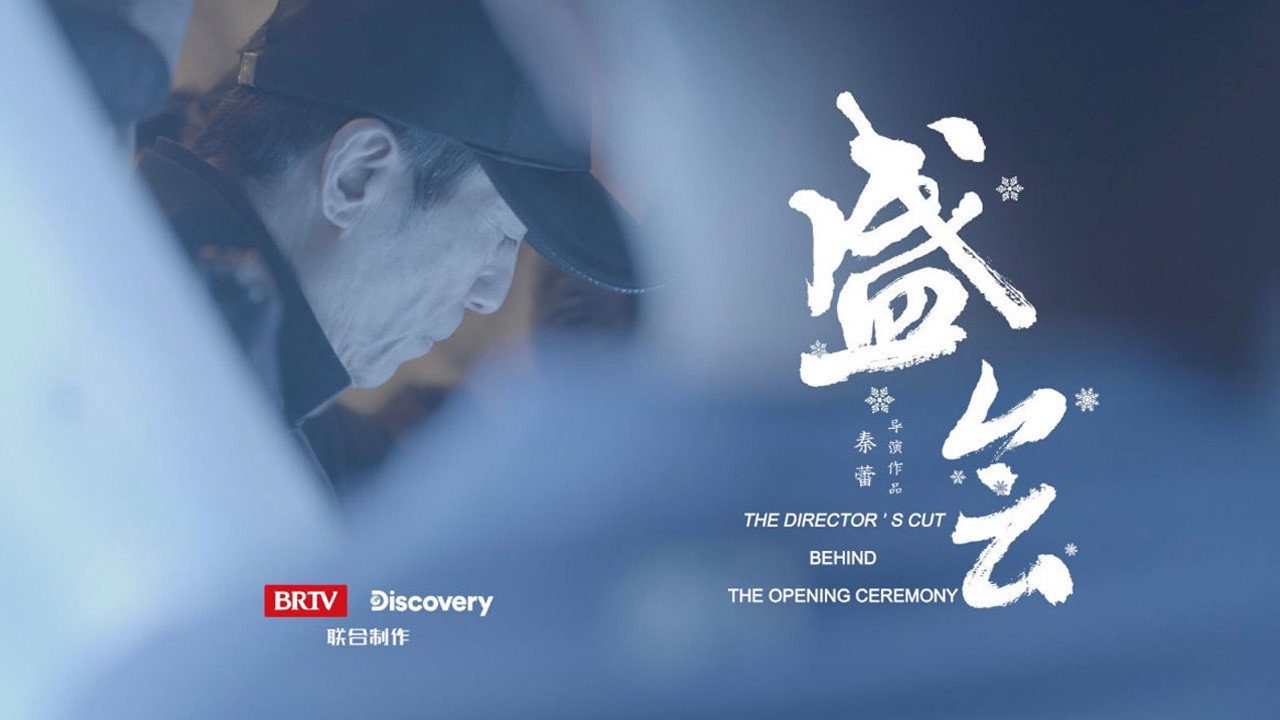 盛會劇照