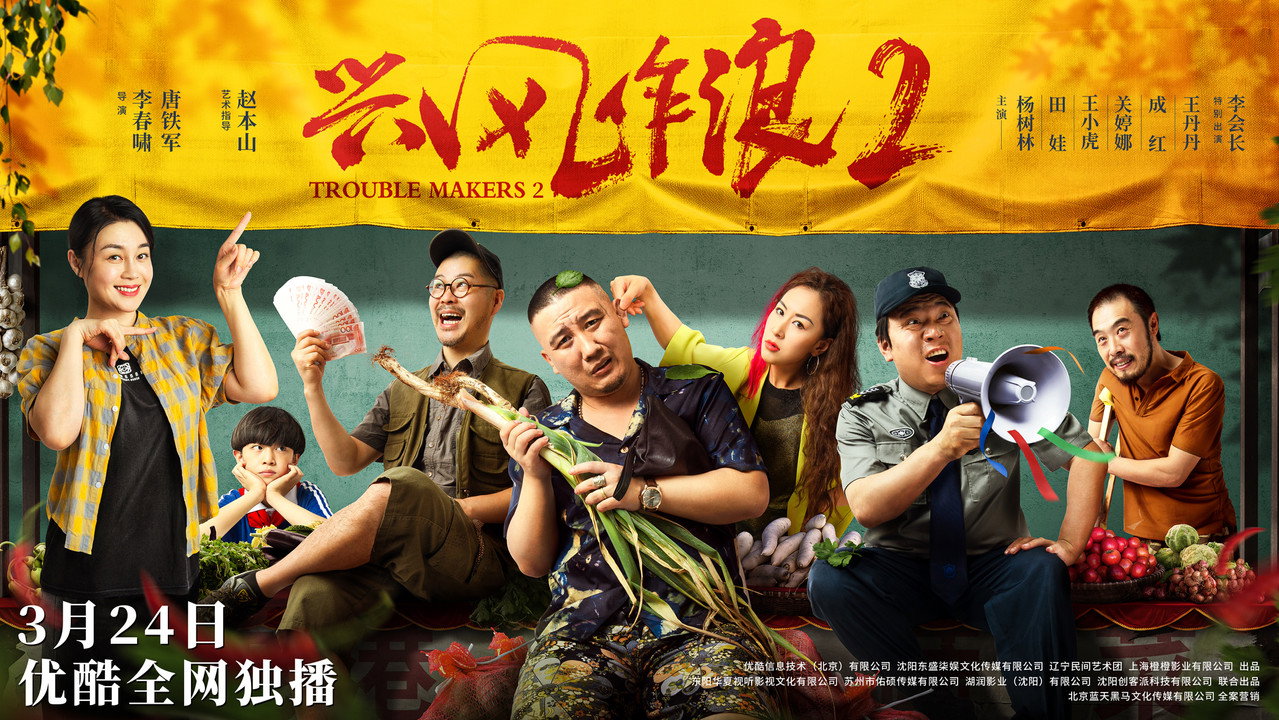 興風作浪2劇照