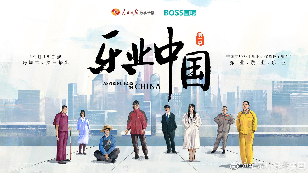 樂業中國劇照