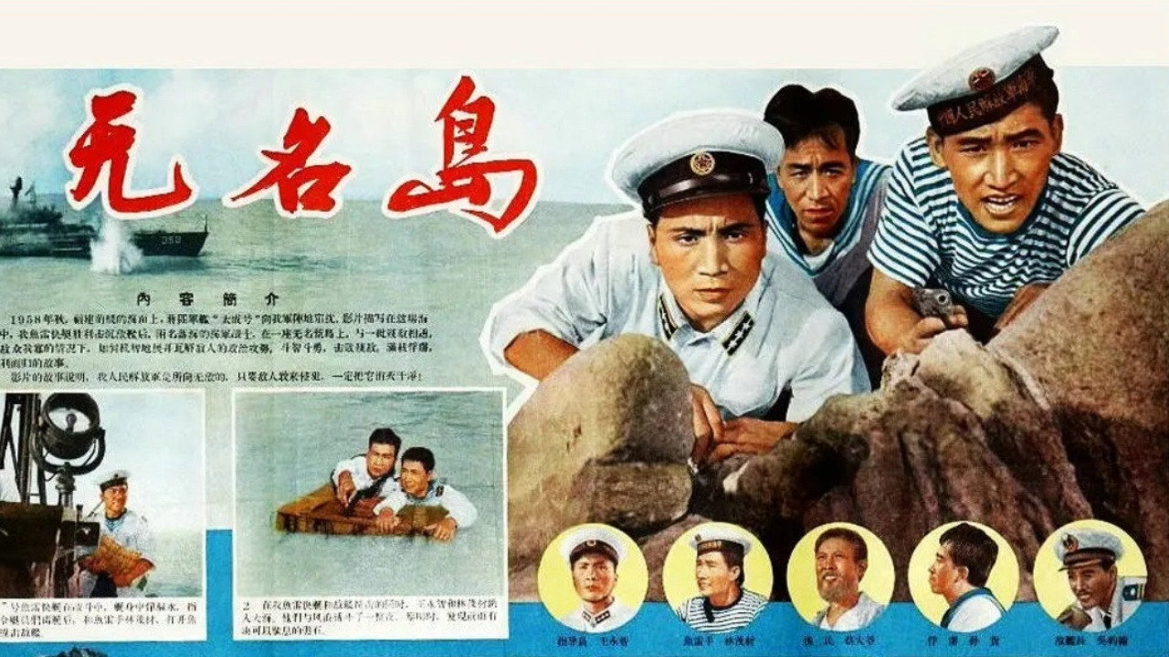 無名島劇照