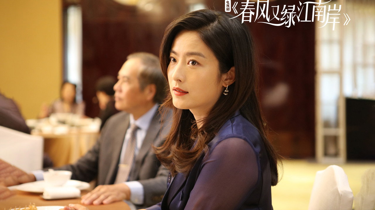 春風又綠江南岸劇照