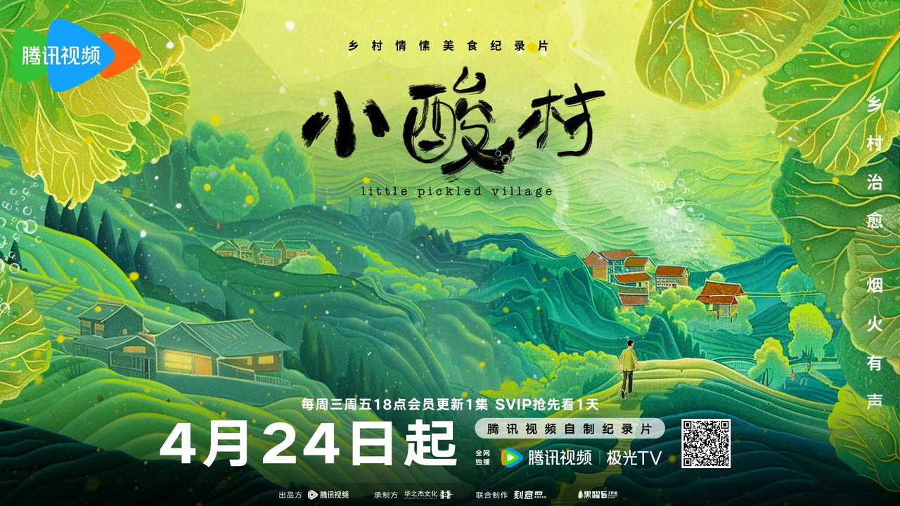 小酸村劇照