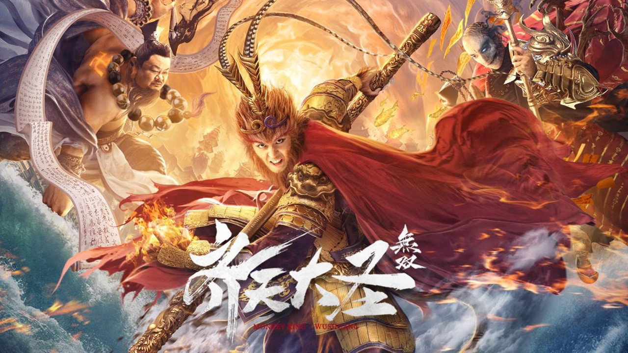 齊天大聖·無雙劇照