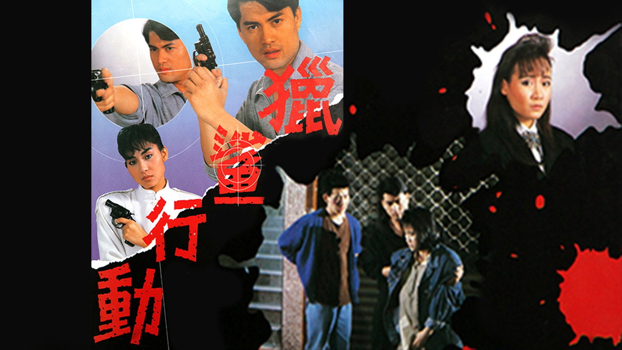 獵鯊行動劇照