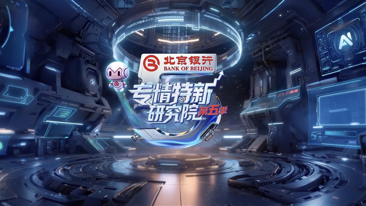 專精特新研究院劇照