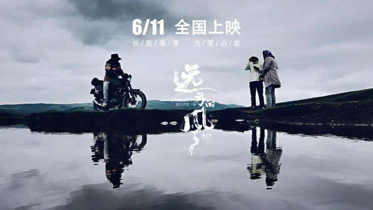 遠方的風劇照