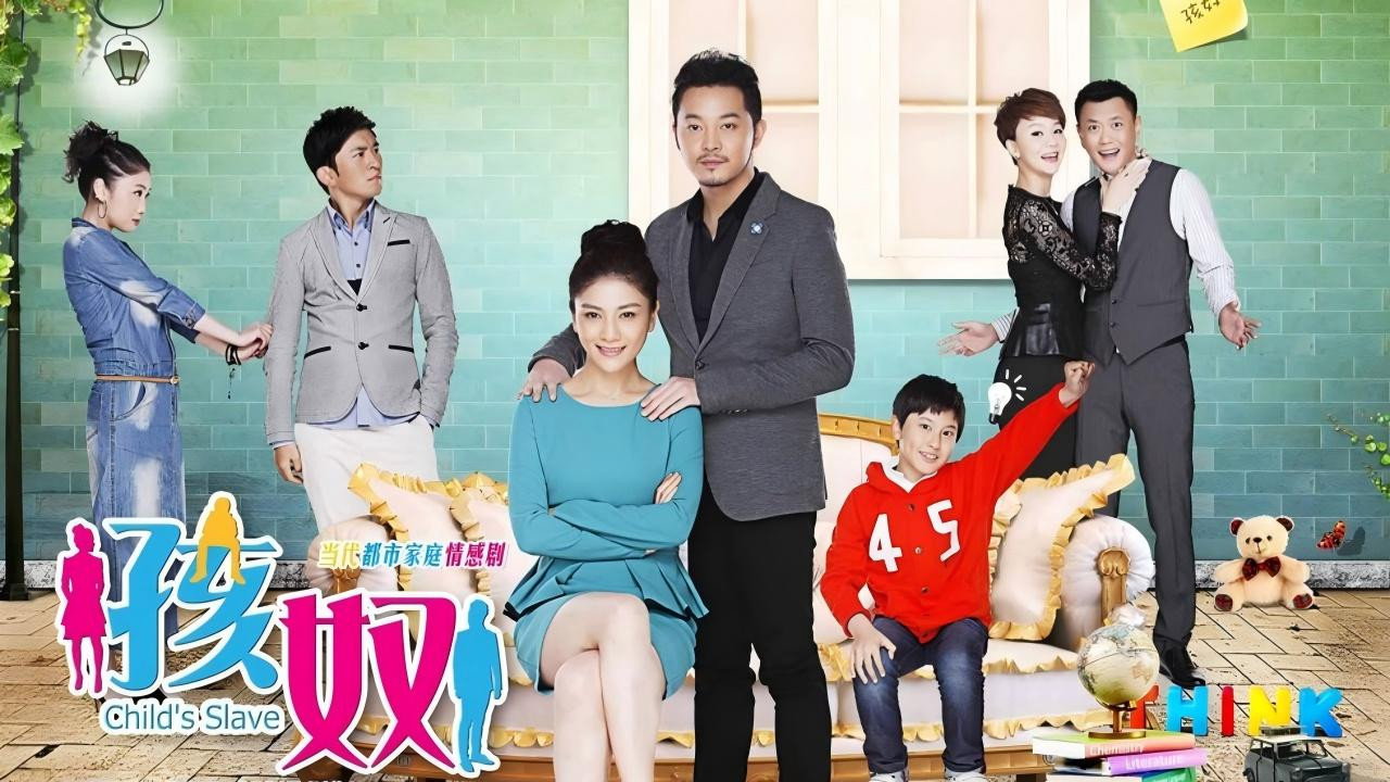 孩奴劇照