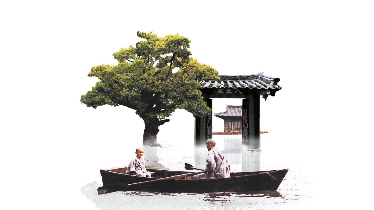 春去春又來劇照