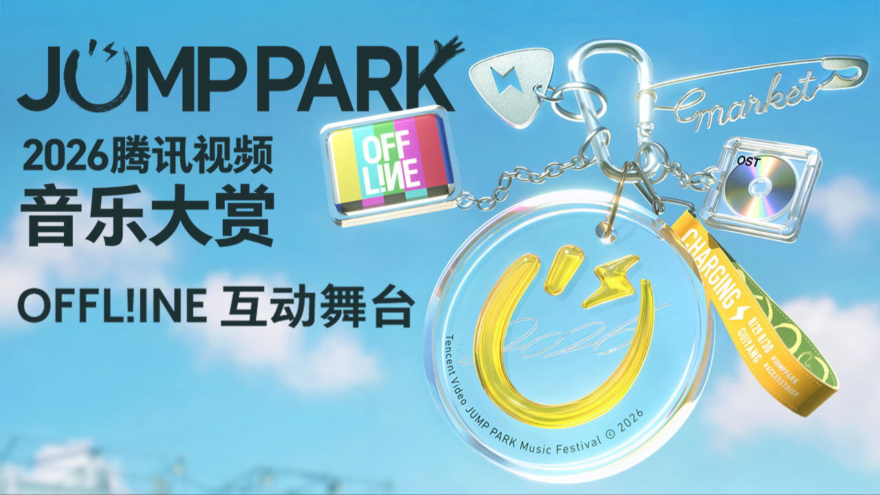 2026 JUMP PARK互動舞台劇照