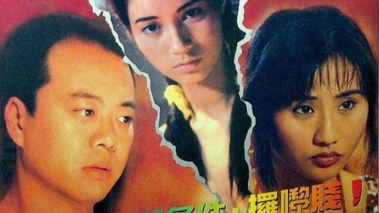 二奶村之殺夫劇照