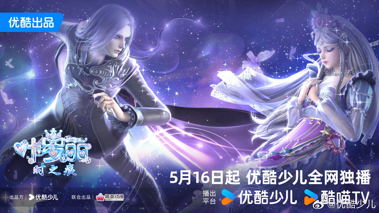 葉羅麗時之痕劇照