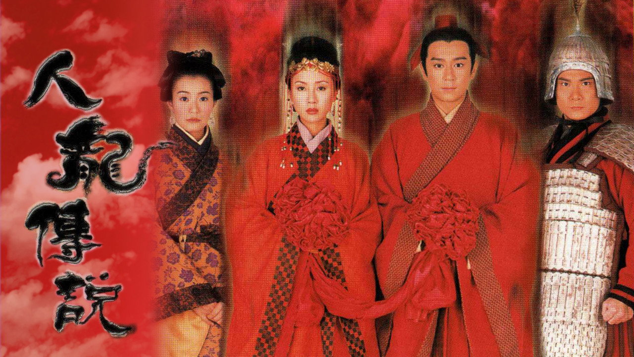 人龍傳說劇照