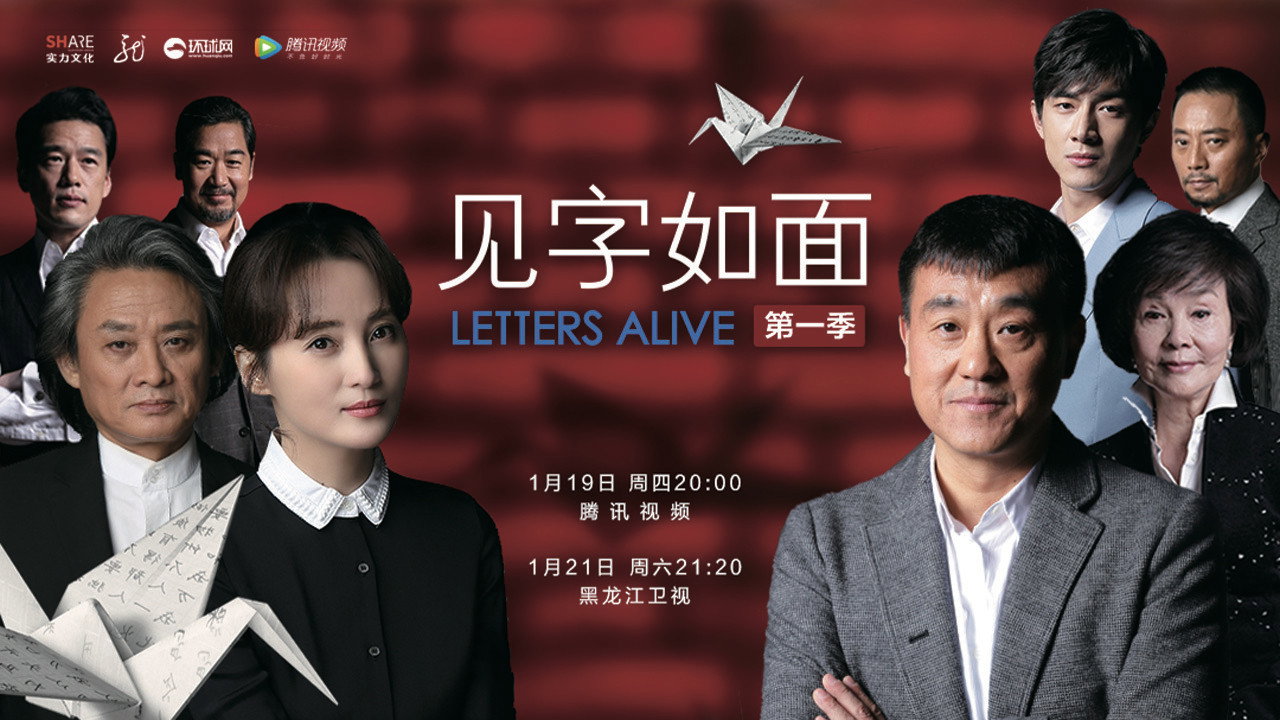 見字如面劇照