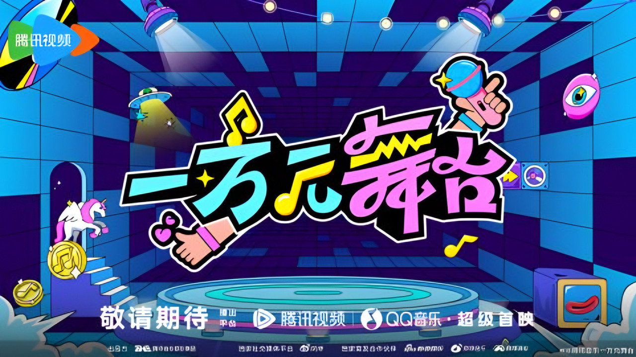 一萬元舞台劇照