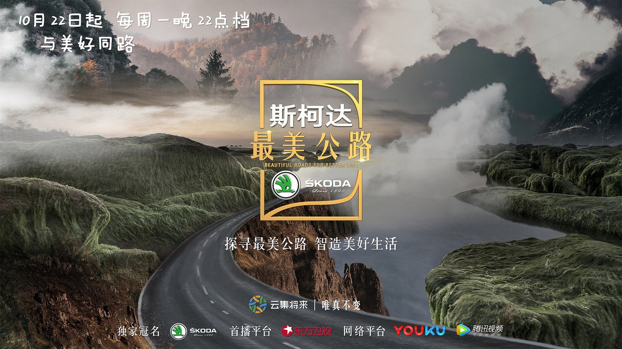 最美公路劇照