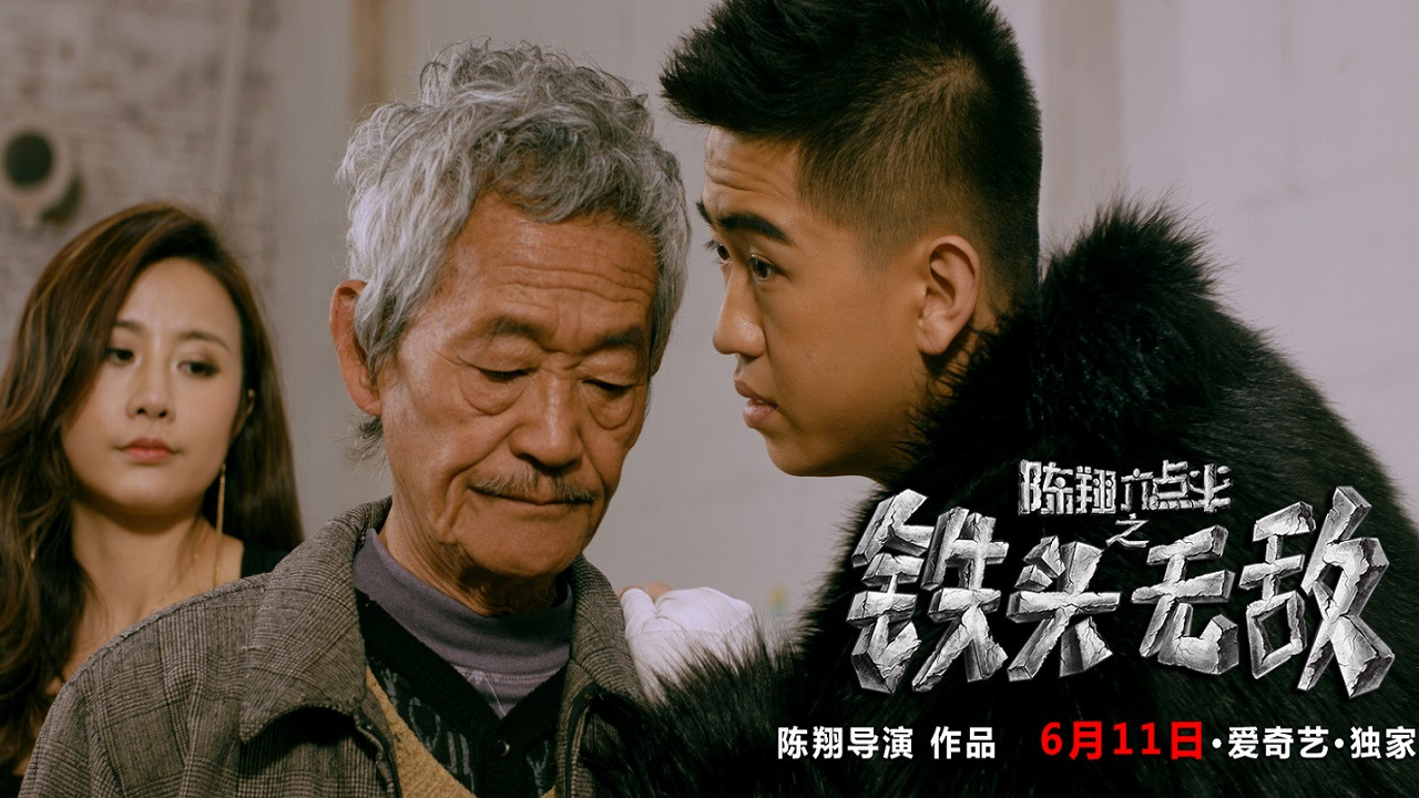 陳翔六點半之鐵頭無敵劇照
