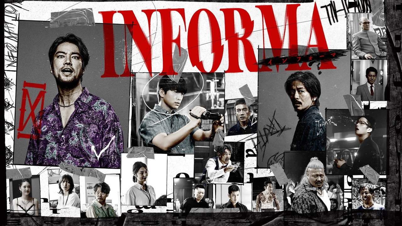 Informa：神秘殺人事件劇照