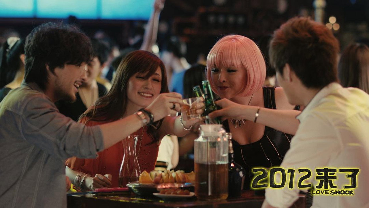 2012來了劇照