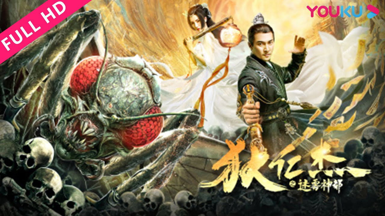 狄仁傑之迷霧神都劇照
