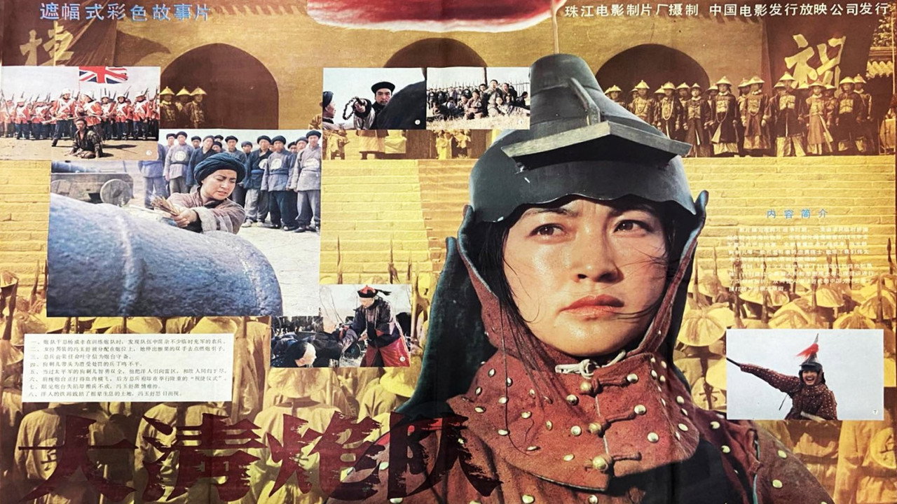 大清炮隊劇照