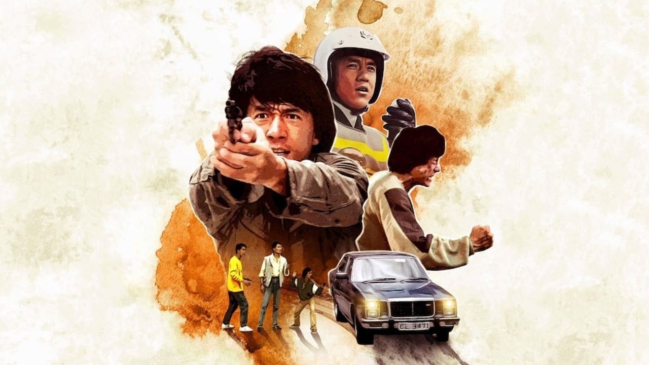 警察故事劇照