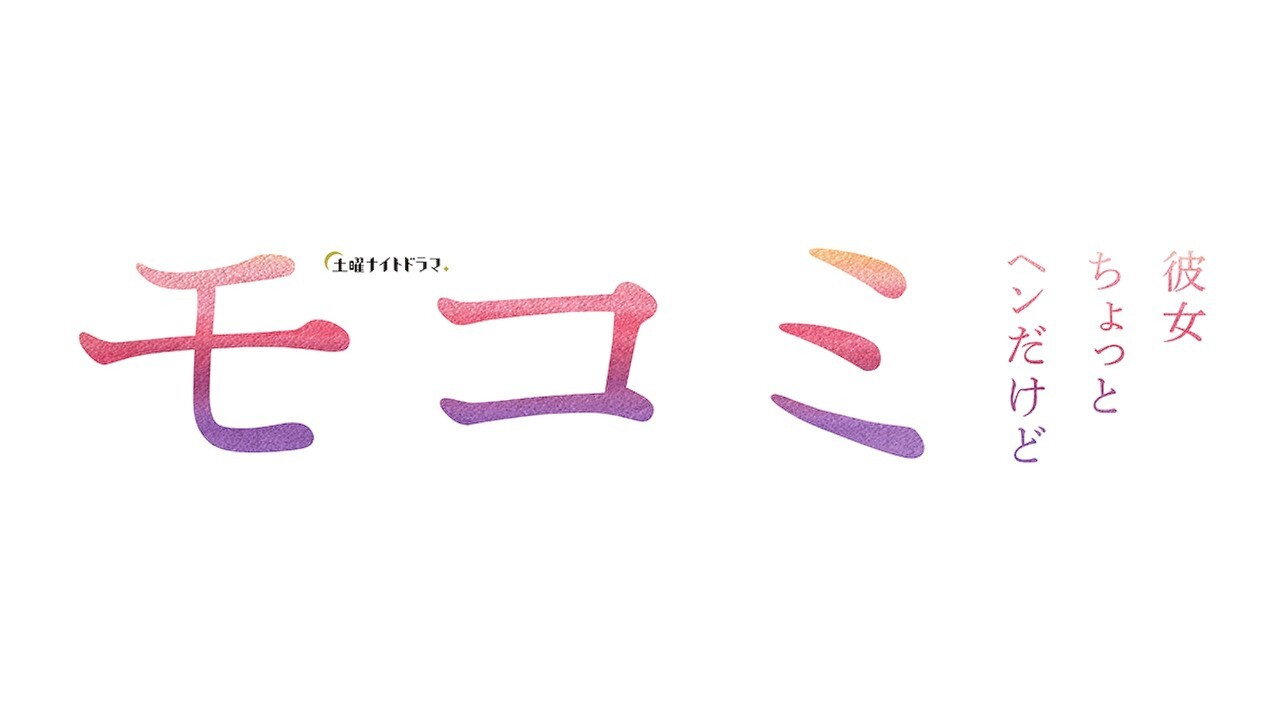 萌子美~雖然她有點怪劇照