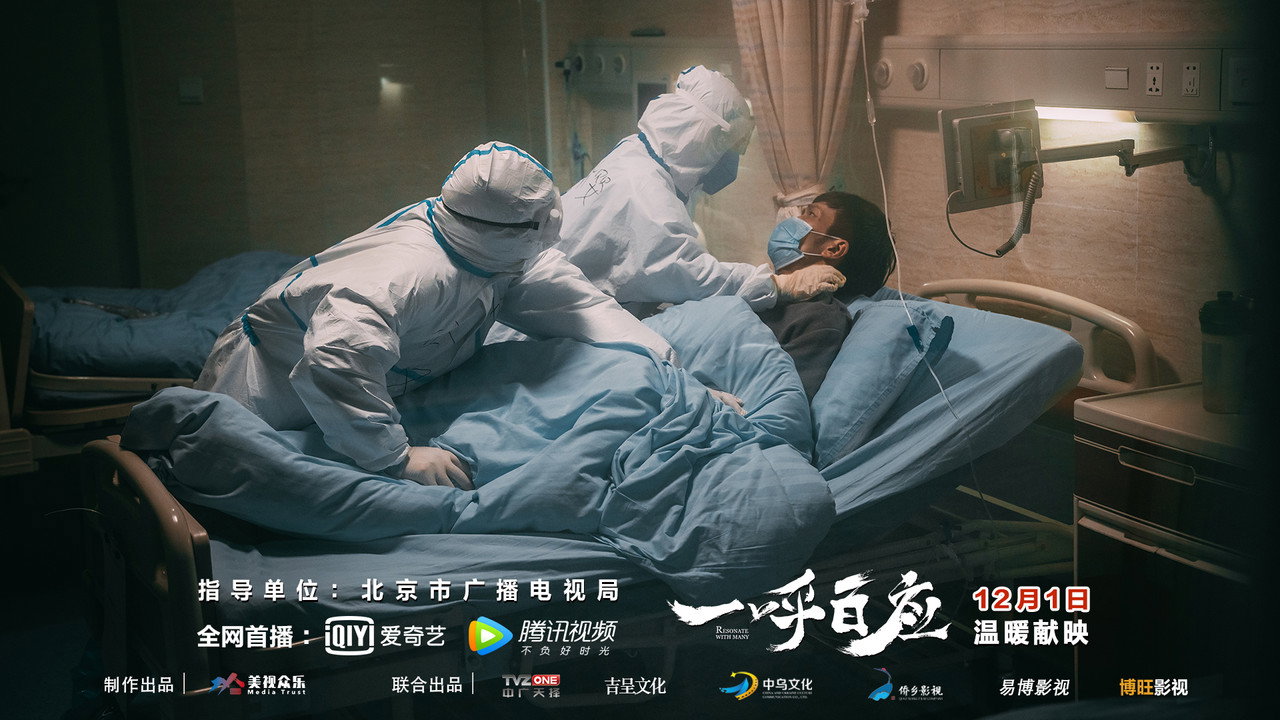 一呼百應劇照
