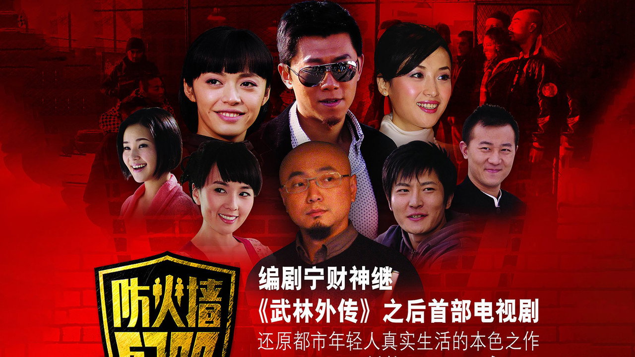 防火牆5788劇照